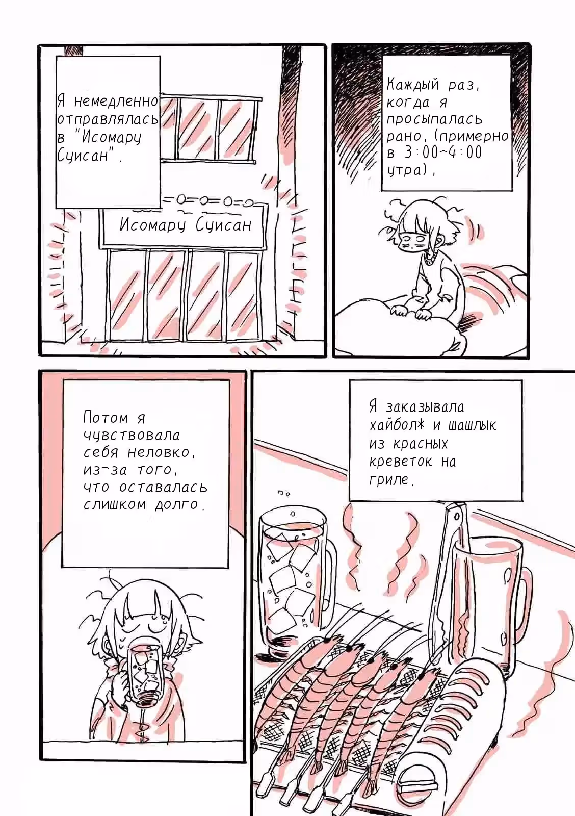 Бродячий воин по имени Нагата Каби — Том 1 · Глава 3, страница 3