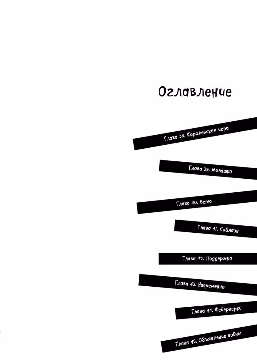 Обещание. Золушка — Том 6 · Глава 38, страница 4