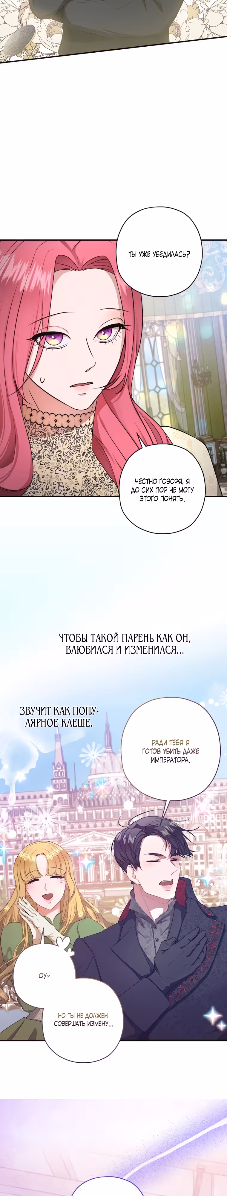 Дрянной герцог не знает границ — Том 1 · Глава 7, страница 15