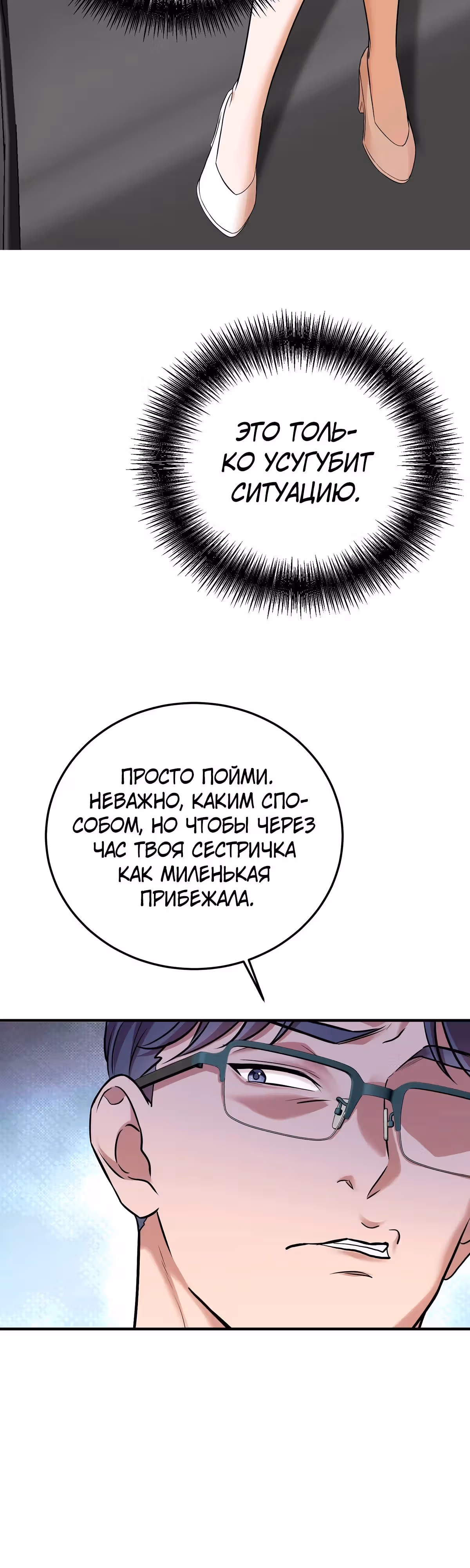 Я сошлась с дядей бывшего — Том 1 · Глава 40, страница 2