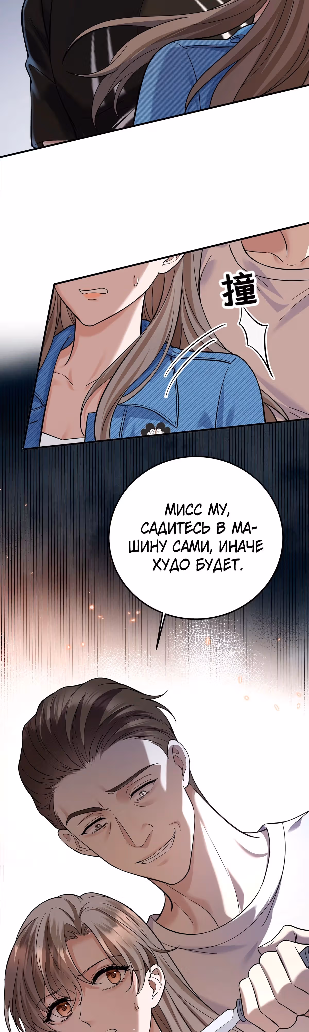 Я сошлась с дядей бывшего — Том 1 · Глава 40, страница 11