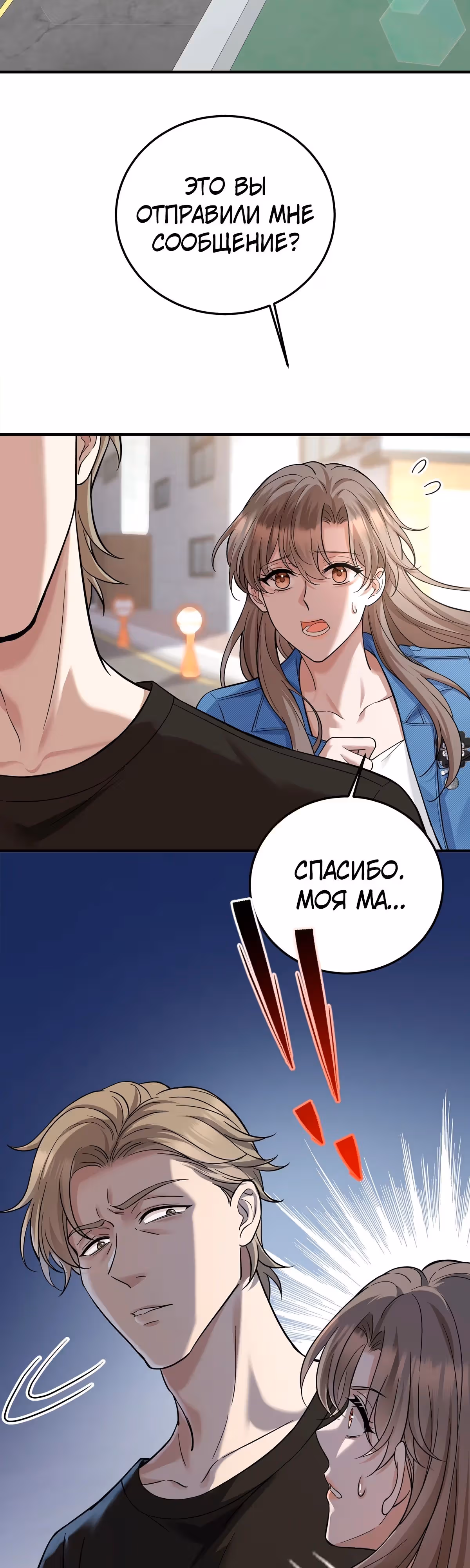 Я сошлась с дядей бывшего — Том 1 · Глава 40, страница 10