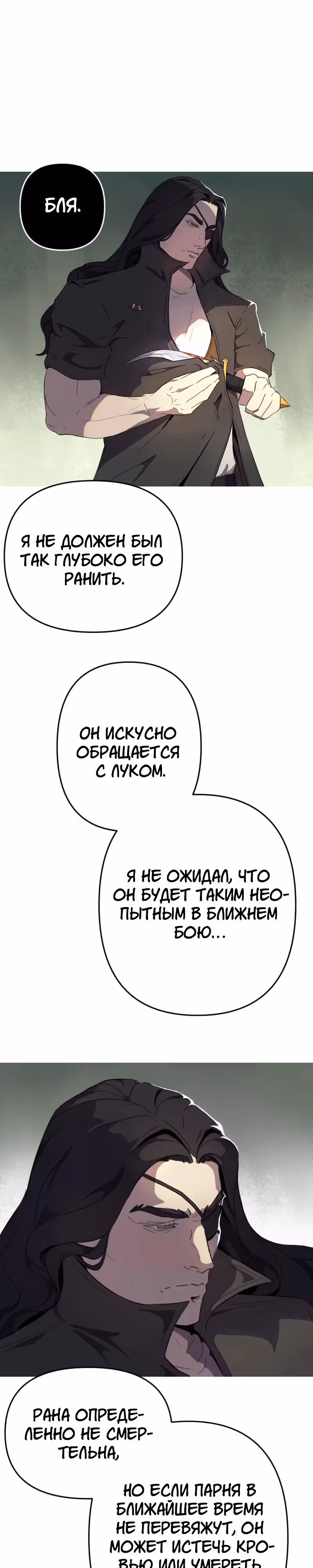Вольтура — Том 1 · Глава 3, страница 2