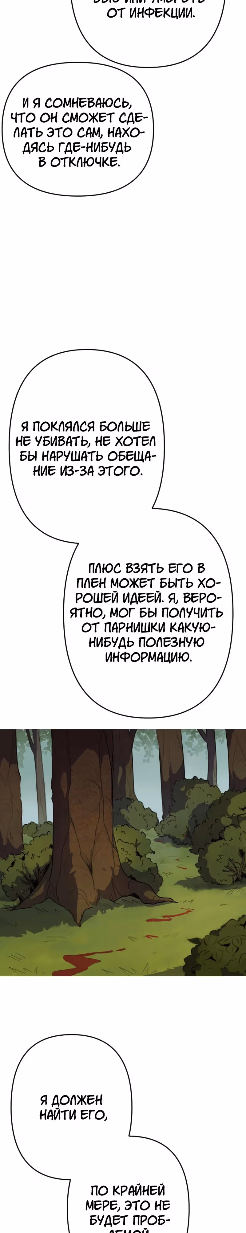 Вольтура — Том 1 · Глава 3, страница 3
