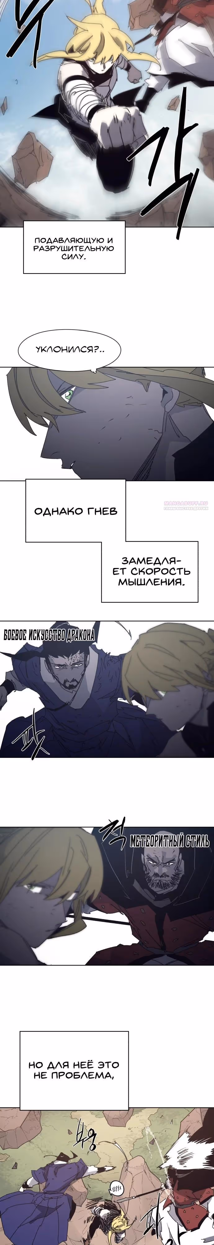 Рыцарь Огня — Том 1 · Глава 200, страница 14