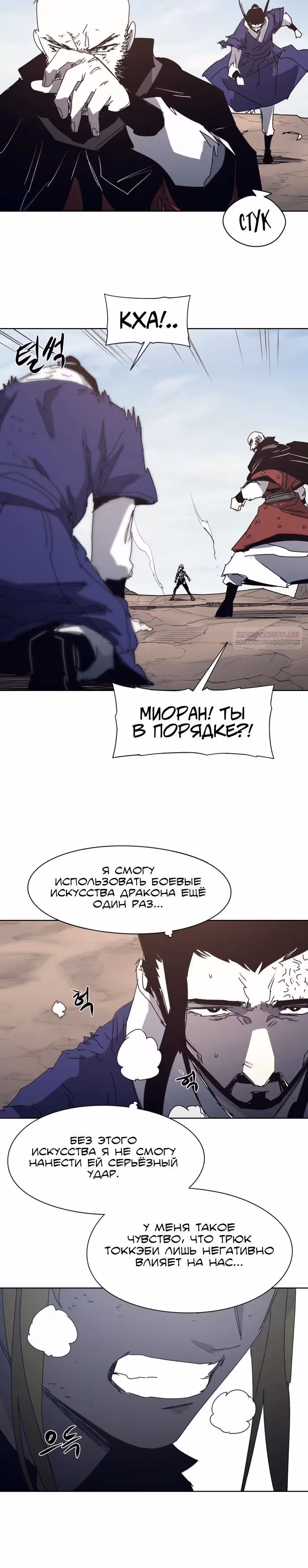 Рыцарь Огня — Том 1 · Глава 200, страница 10