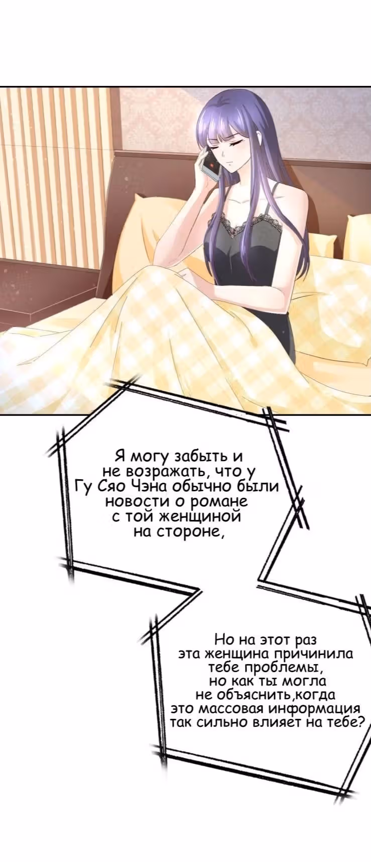 Роковая жена президент хочет повторно жениться — Том 1 · Глава 3, страница 11