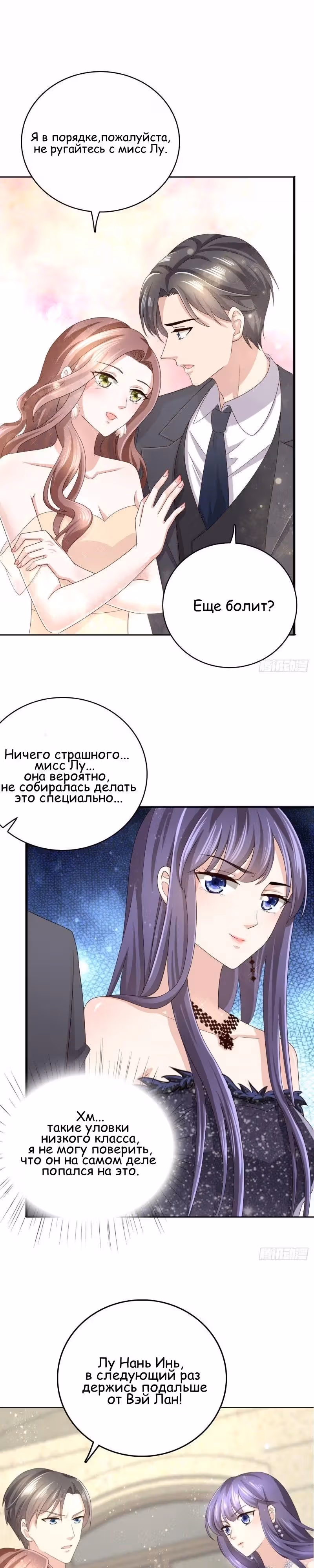 Роковая жена президент хочет повторно жениться — Том 1 · Глава 3, страница 7