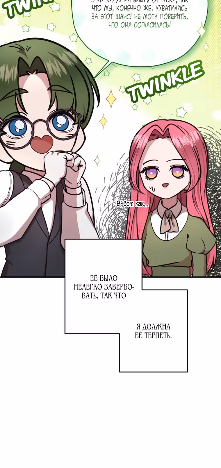 Дрянной герцог не знает границ — Том 1 · Глава 8, страница 12