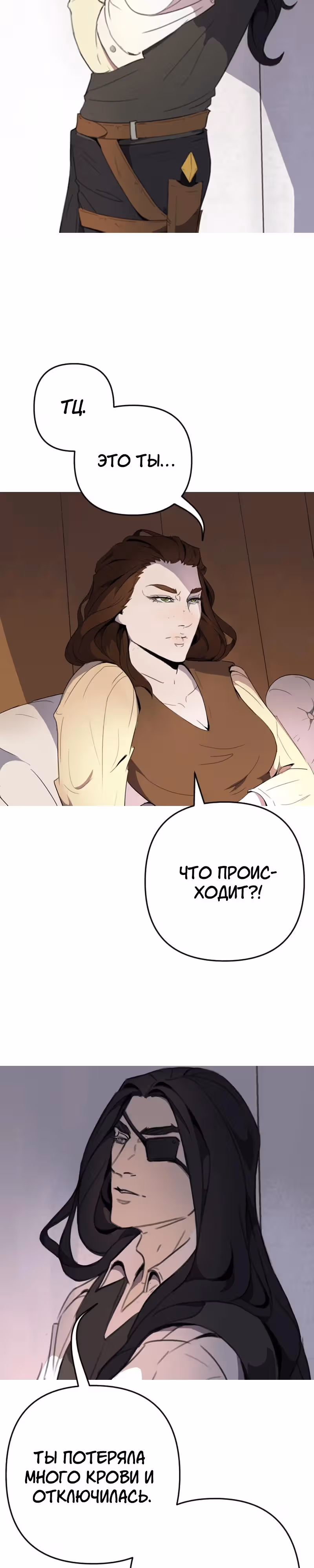Вольтура — Том 1 · Глава 4, страница 3