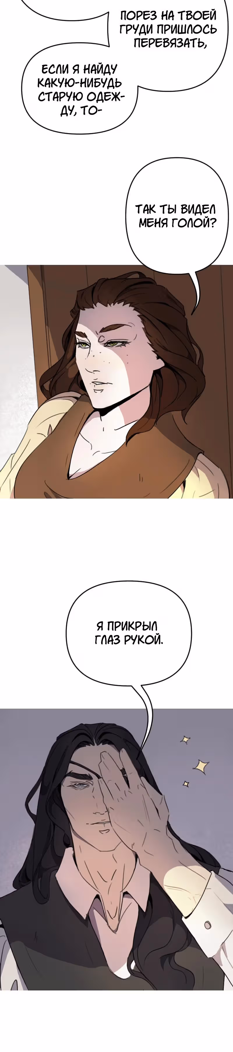 Вольтура — Том 1 · Глава 4, страница 5