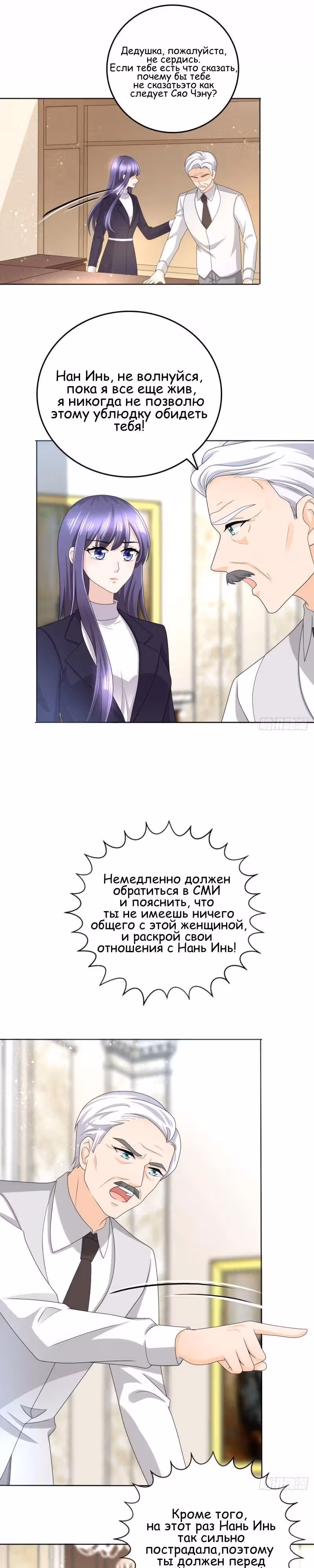 Роковая жена президент хочет повторно жениться — Том 1 · Глава 4, страница 10