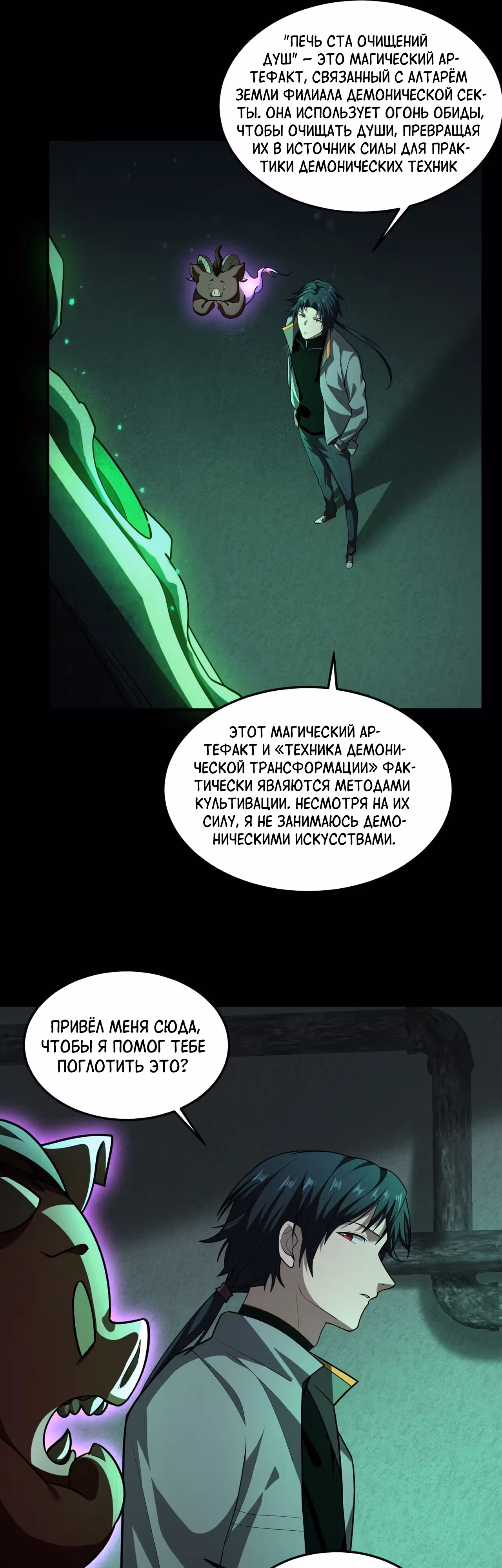 Всеведущий культиватор — Том 1 · Глава 42, страница 12
