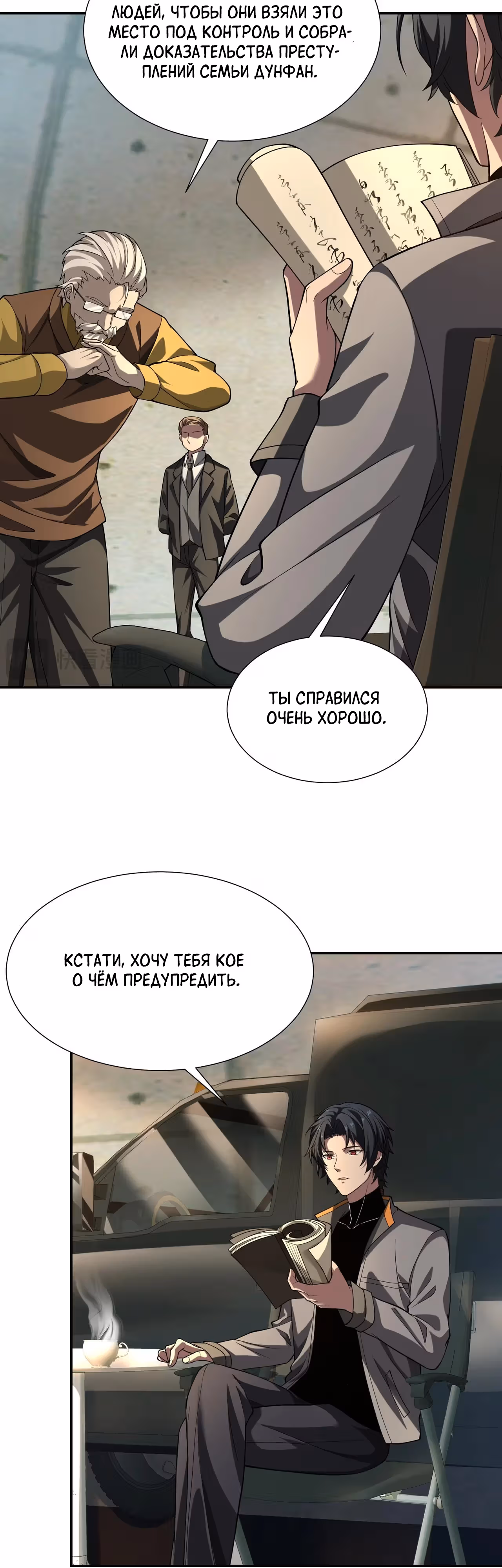 Всеведущий культиватор — Том 1 · Глава 42, страница 28