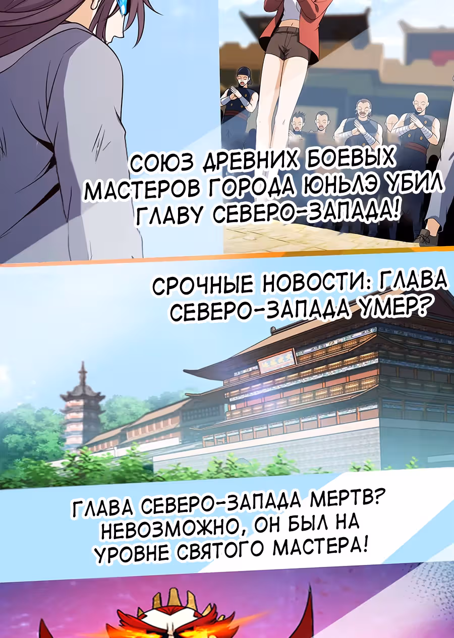 Город Бессмертного Императора: Дворец Короля Драконов — Том 1 · Глава 99, страница 11
