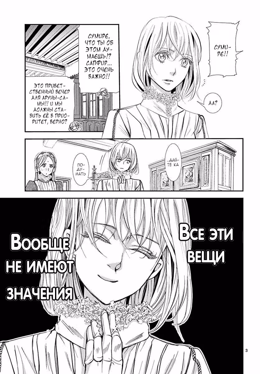 Холодная игра — Том 1 · Глава 3, страница 4