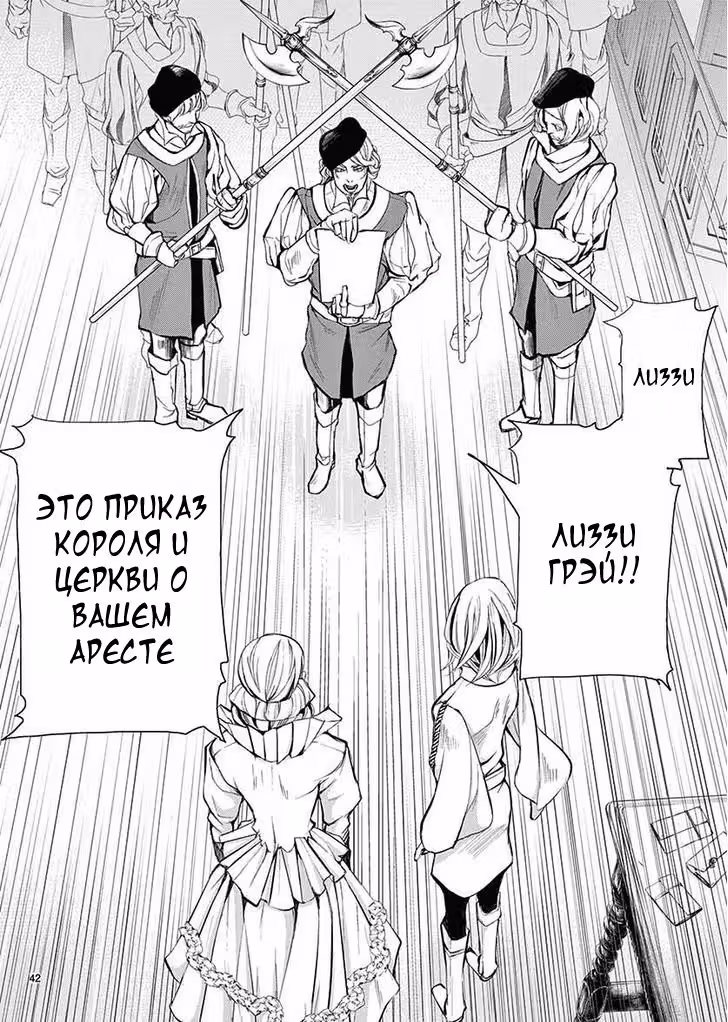 Холодная игра — Том 1 · Глава 3, страница 43