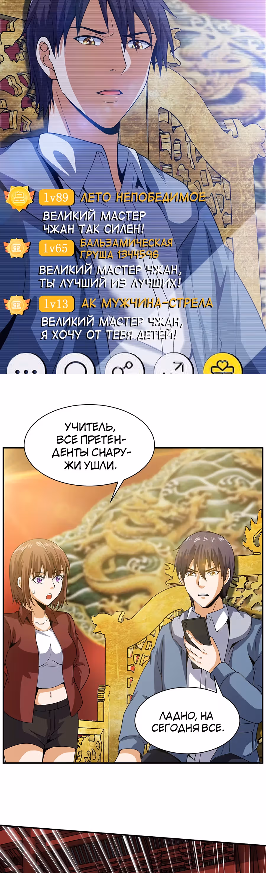 Город Бессмертного Императора: Дворец Короля Драконов — Том 1 · Глава 100, страница 24