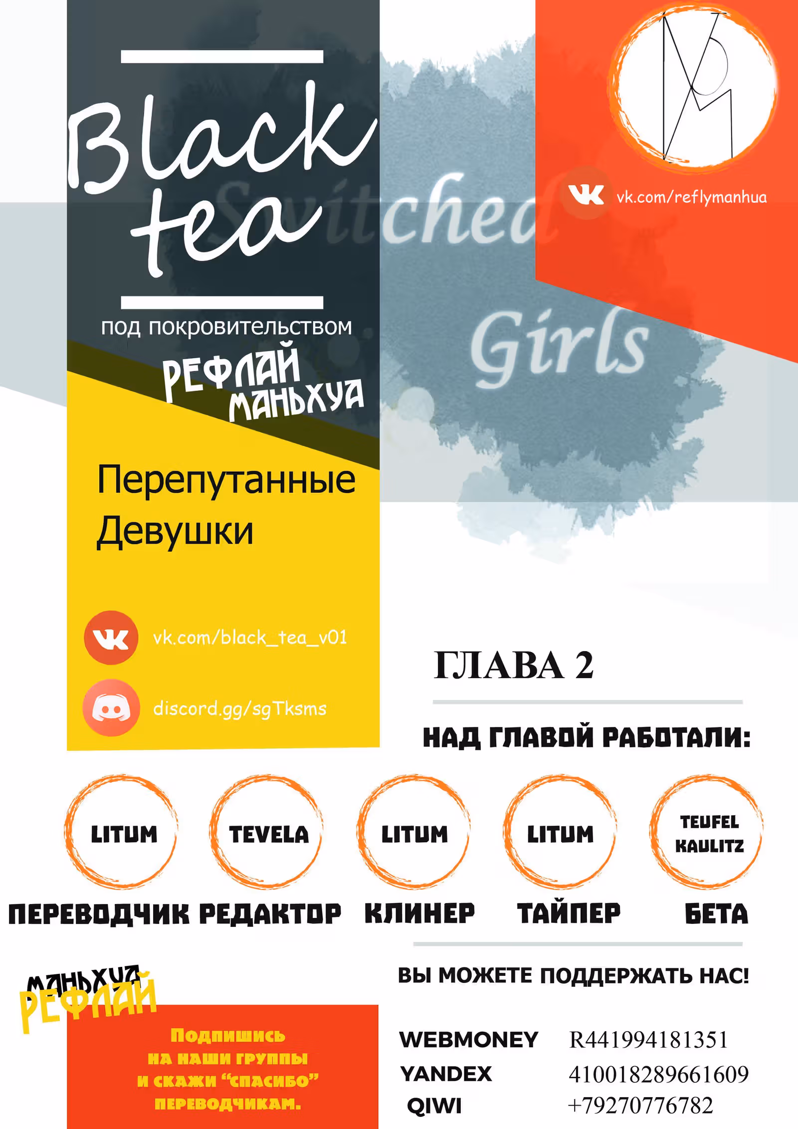 Перепутанные девушки — Том 1 · Глава 2, страница 1