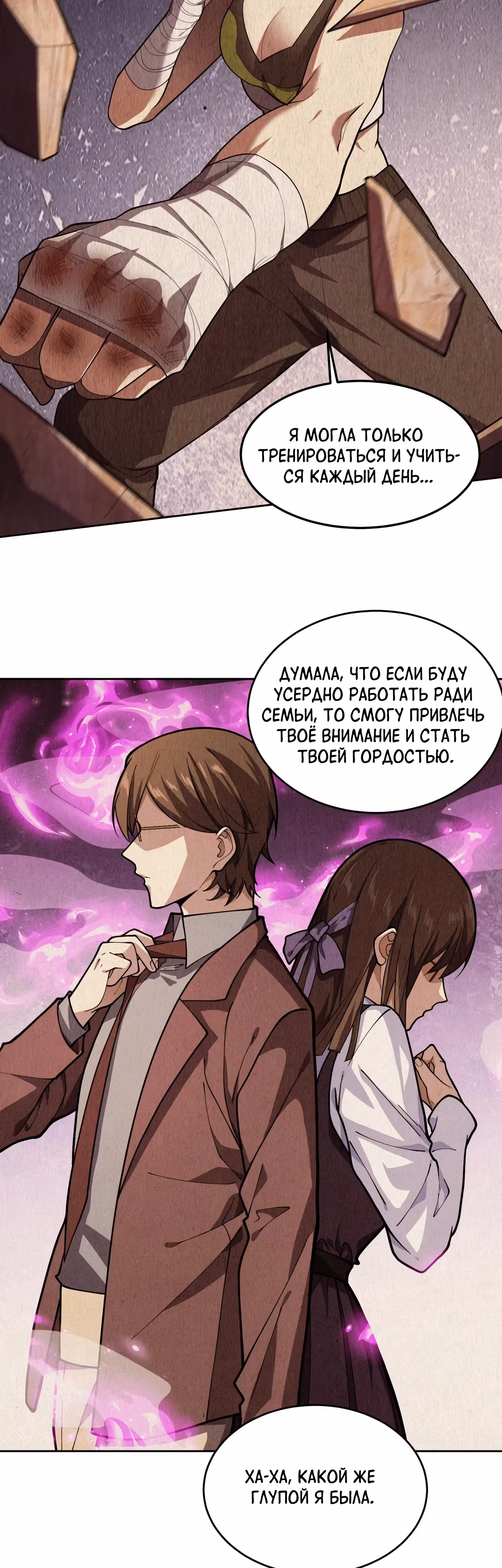 Всеведущий культиватор — Том 1 · Глава 43, страница 25