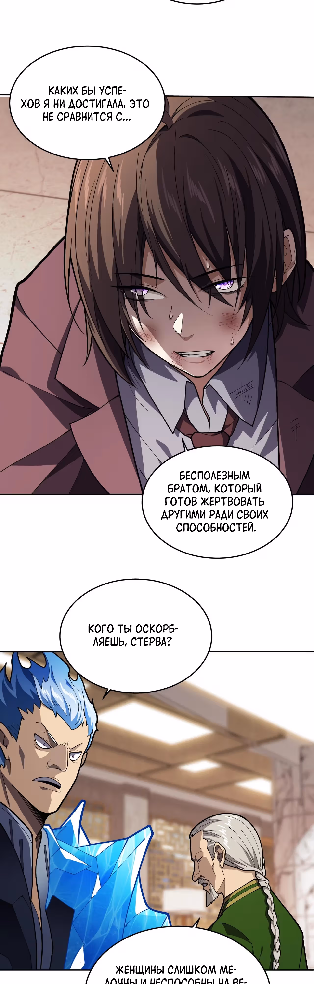 Всеведущий культиватор — Том 1 · Глава 43, страница 26