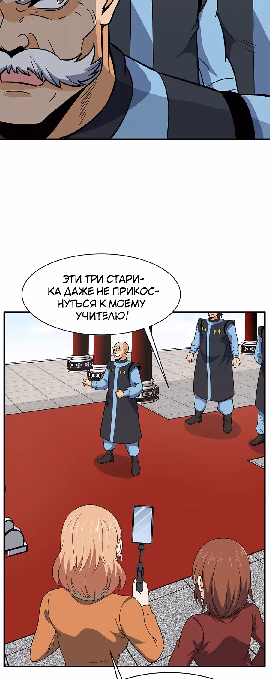 Город Бессмертного Императора: Дворец Короля Драконов — Том 1 · Глава 101, страница 12