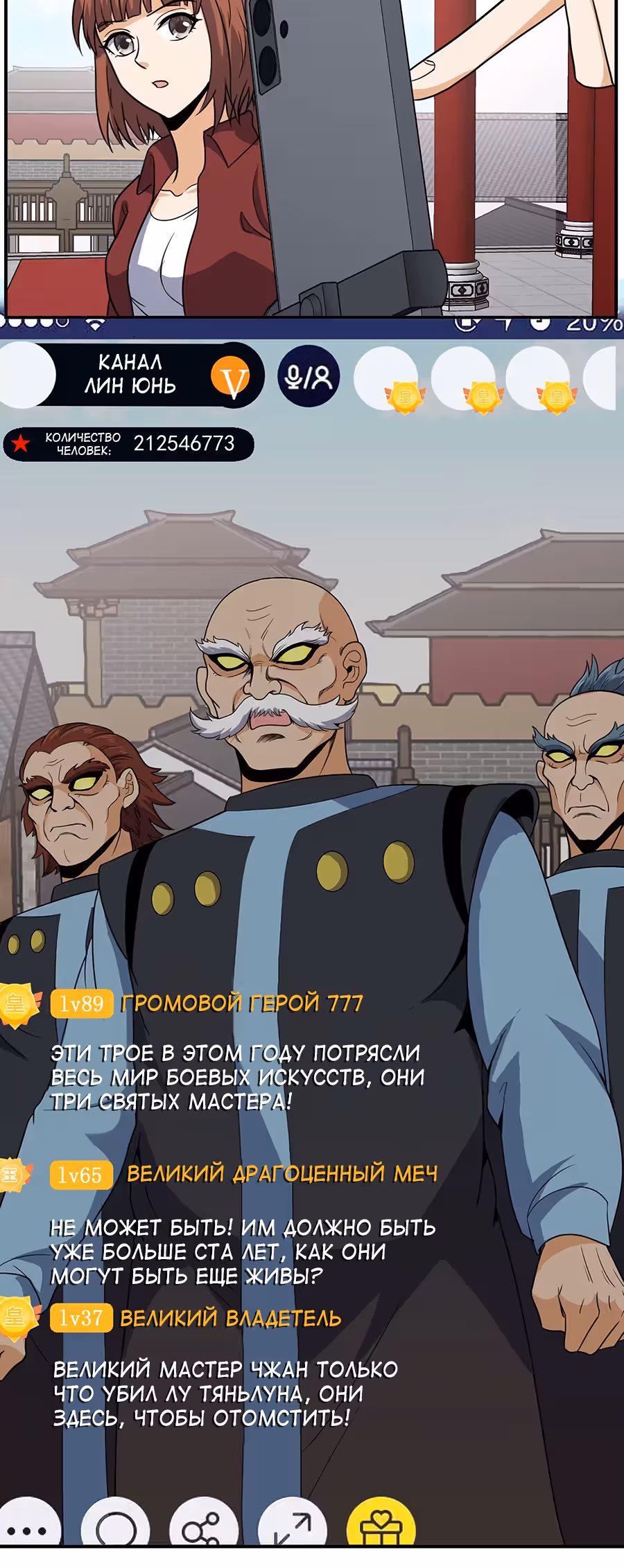 Город Бессмертного Императора: Дворец Короля Драконов — Том 1 · Глава 101, страница 14