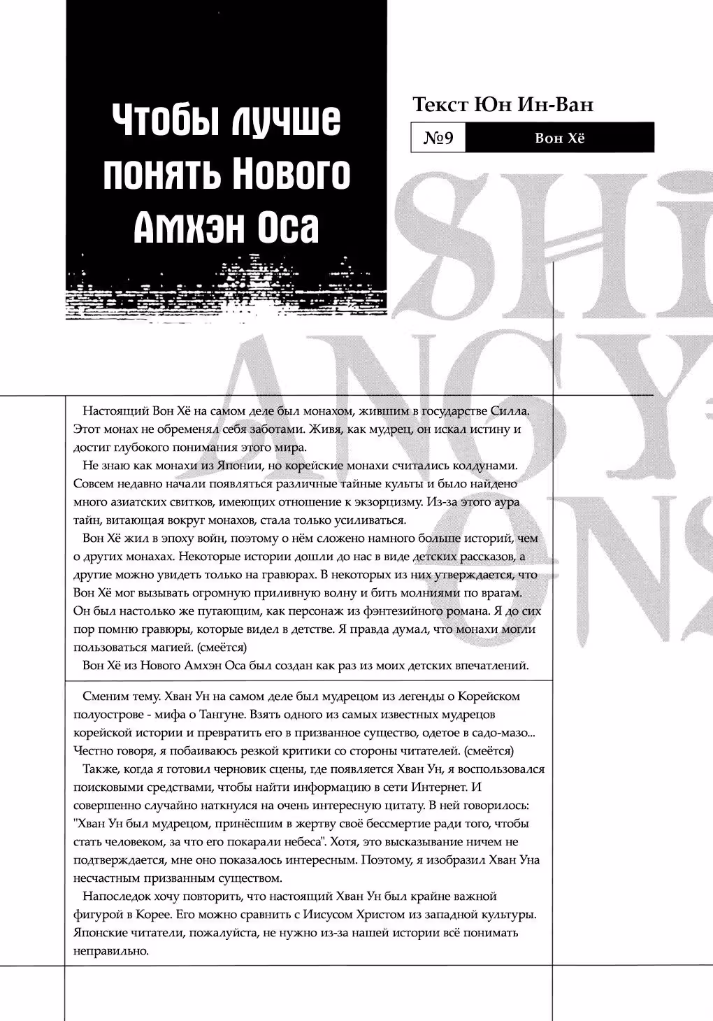 Новый Амхэн Оса — Том 4 · Глава 3, страница 36