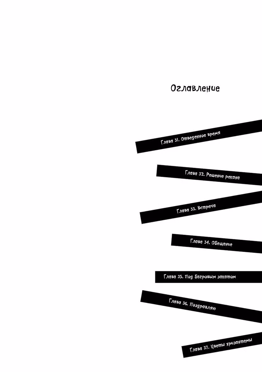 Обещание. Золушка — Том 5 · Глава 31, страница 4
