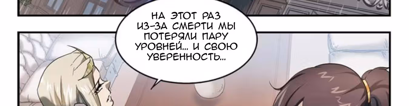 Виртуальный Мир: Боевой маг — Том 1 · Глава 42, страница 2