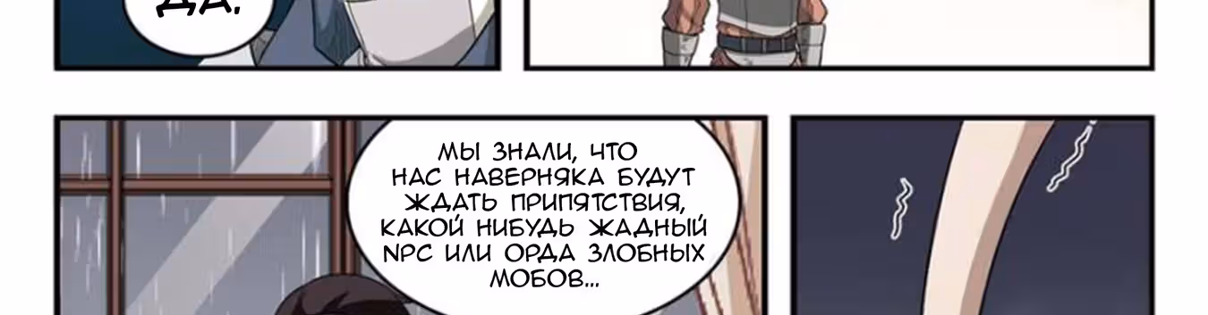 Виртуальный Мир: Боевой маг — Том 1 · Глава 42, страница 11