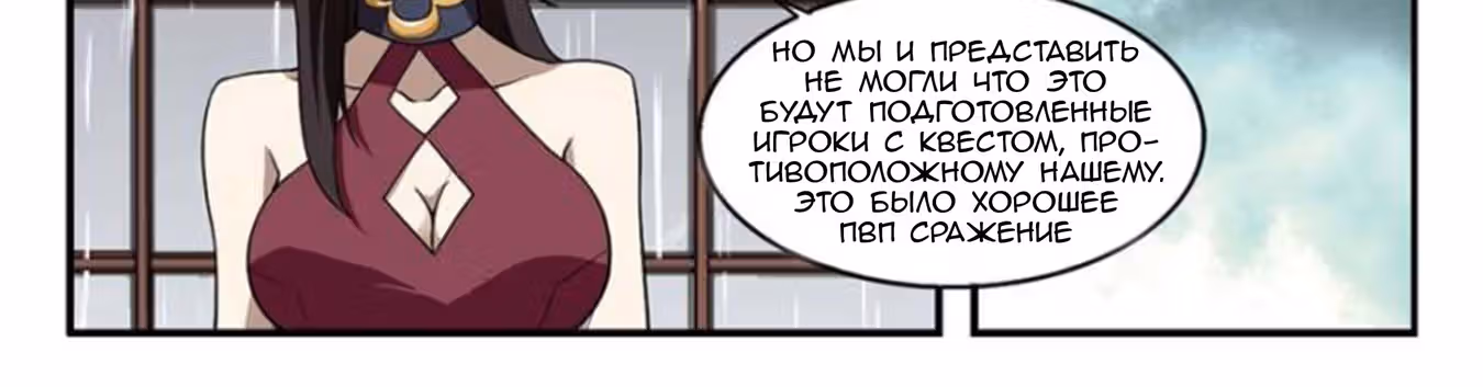 Виртуальный Мир: Боевой маг — Том 1 · Глава 42, страница 13