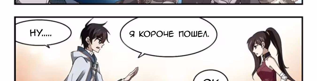 Виртуальный Мир: Боевой маг — Том 1 · Глава 42, страница 24