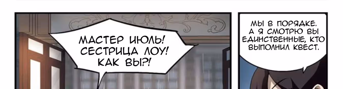 Виртуальный Мир: Боевой маг — Том 1 · Глава 42, страница 4