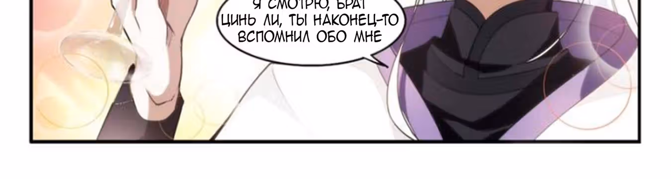 Виртуальный Мир: Боевой маг — Том 1 · Глава 42, страница 34
