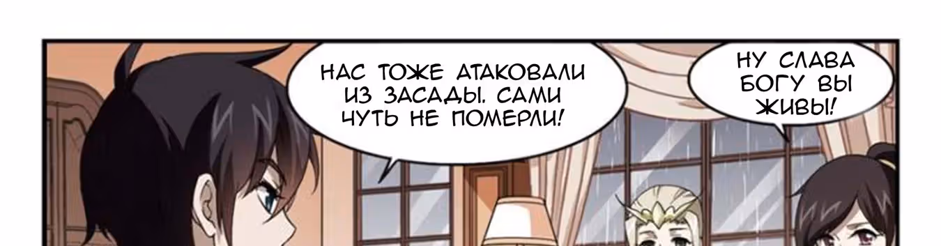 Виртуальный Мир: Боевой маг — Том 1 · Глава 42, страница 8