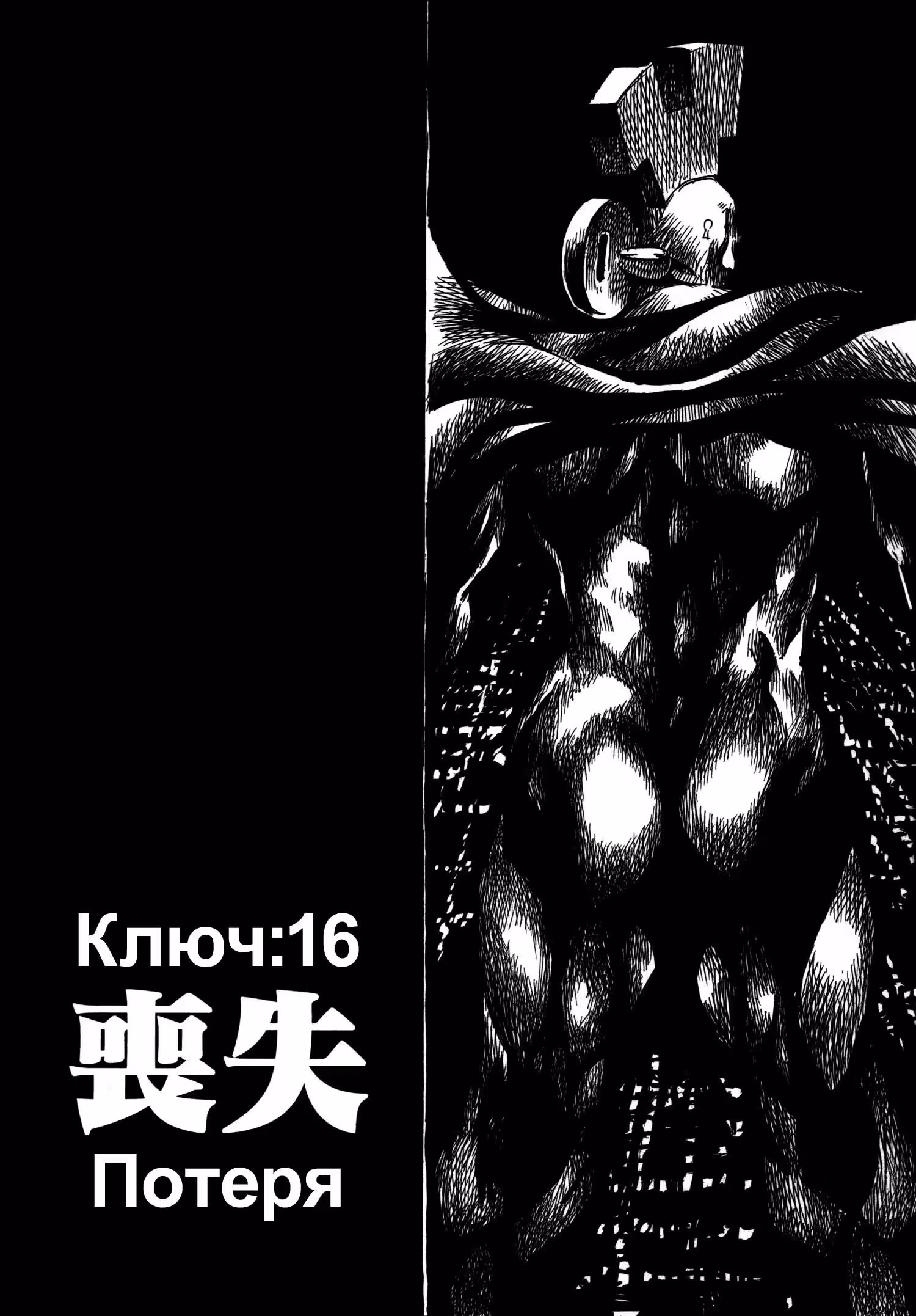 Ключник: Рука правосудия — Том 4 · Глава 16, страница 3