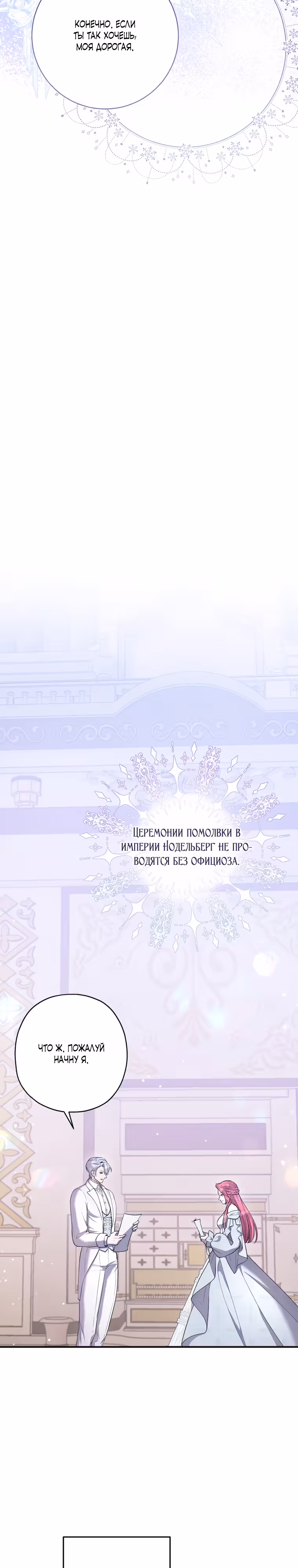 Дрянной герцог не знает границ — Том 1 · Глава 13, страница 4