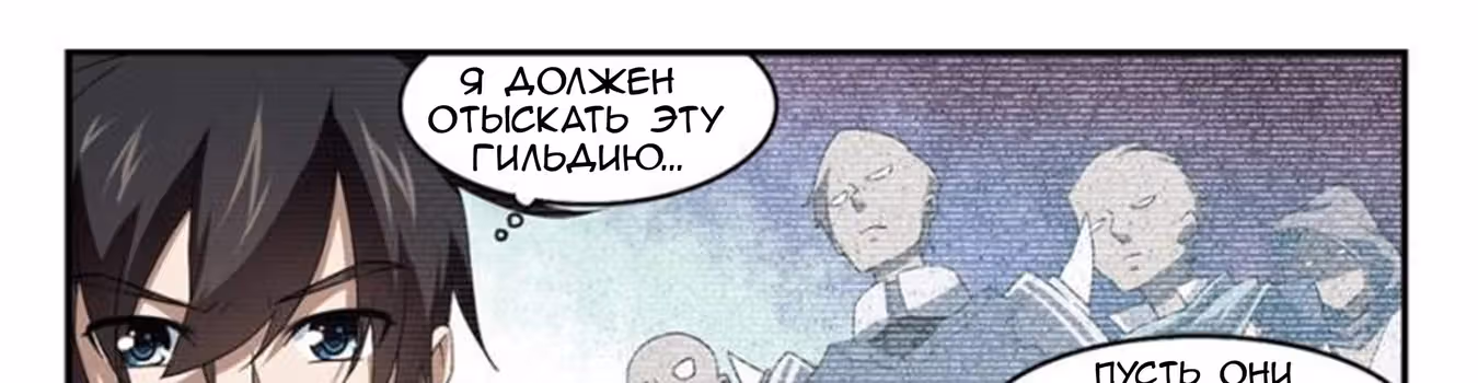 Виртуальный Мир: Боевой маг — Том 1 · Глава 43, страница 15