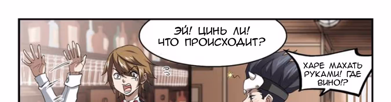 Виртуальный Мир: Боевой маг — Том 1 · Глава 43, страница 29