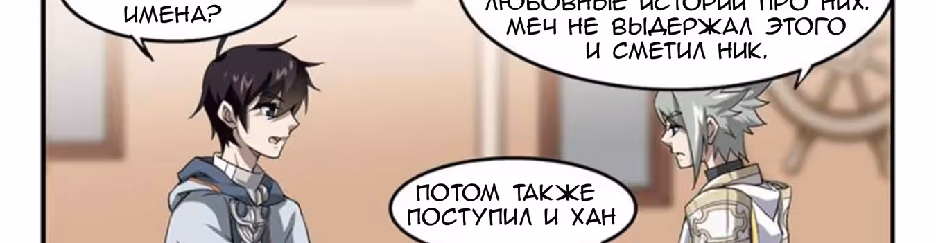 Виртуальный Мир: Боевой маг — Том 1 · Глава 43, страница 46