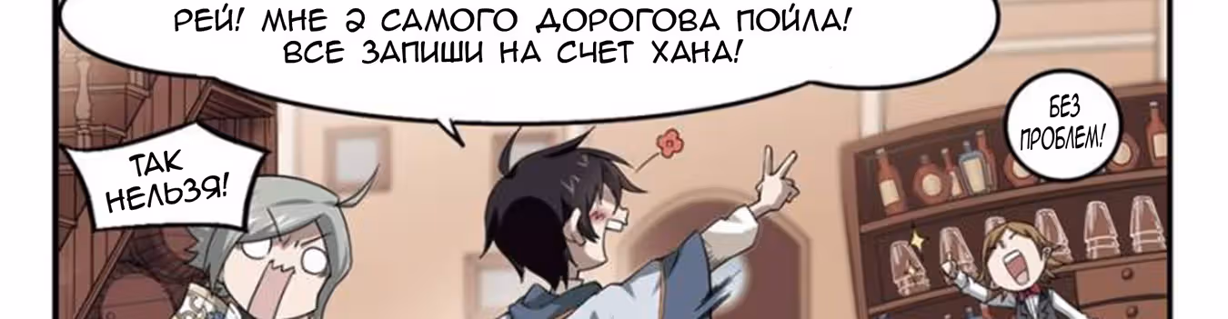 Виртуальный Мир: Боевой маг — Том 1 · Глава 43, страница 52