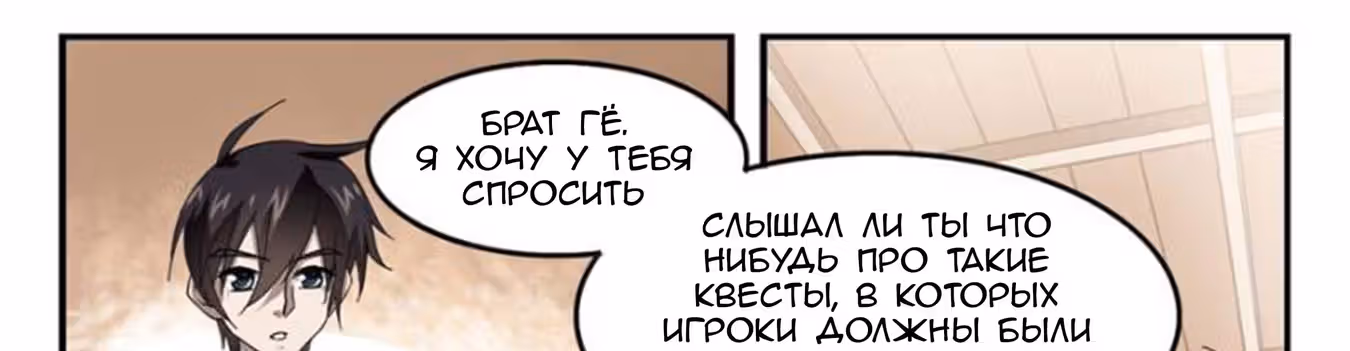 Виртуальный Мир: Боевой маг — Том 1 · Глава 43, страница 57