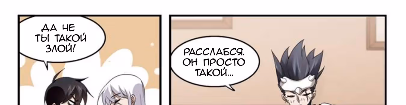 Виртуальный Мир: Боевой маг — Том 1 · Глава 43, страница 8
