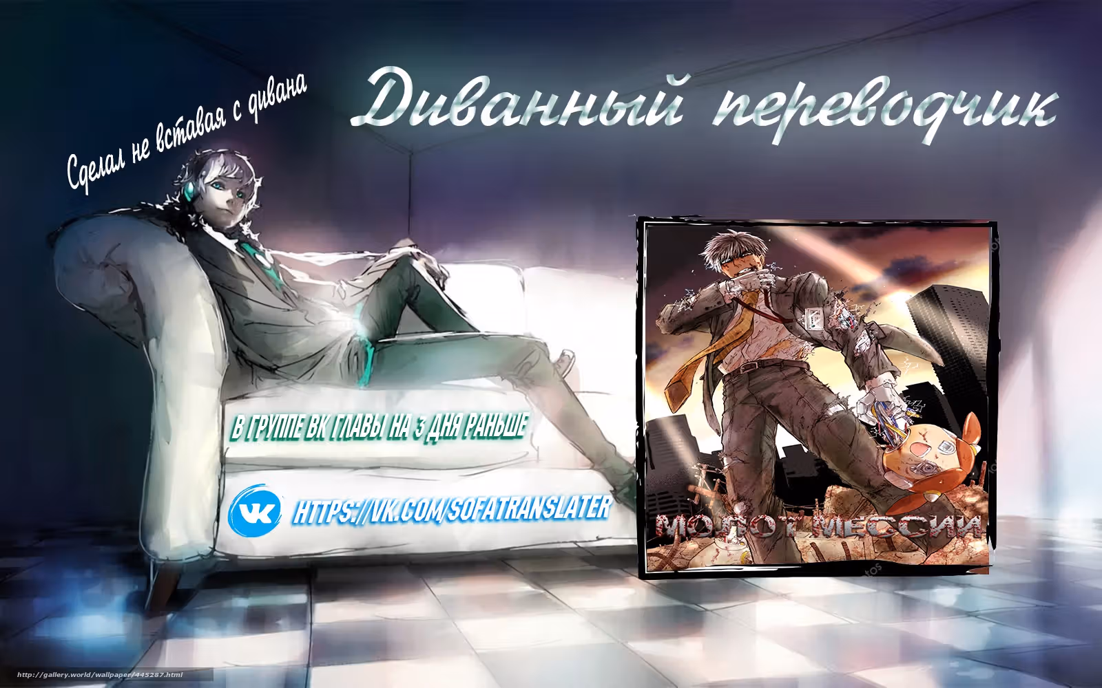 Железный молот мессии — Том 1 · Глава 5, страница 19