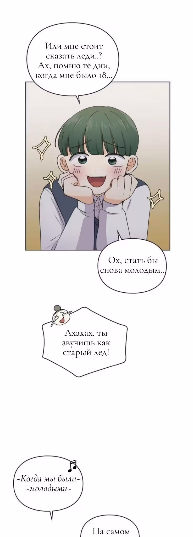 Медленно исцеляющееся сердце — Том 1 · Глава 2, страница 12