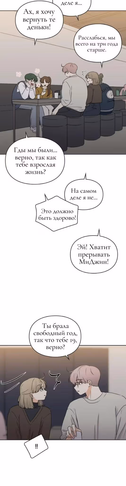 Медленно исцеляющееся сердце — Том 1 · Глава 2, страница 13