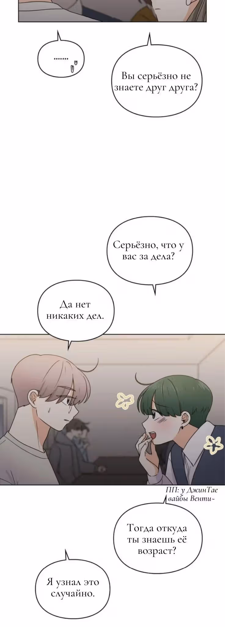 Медленно исцеляющееся сердце — Том 1 · Глава 2, страница 15