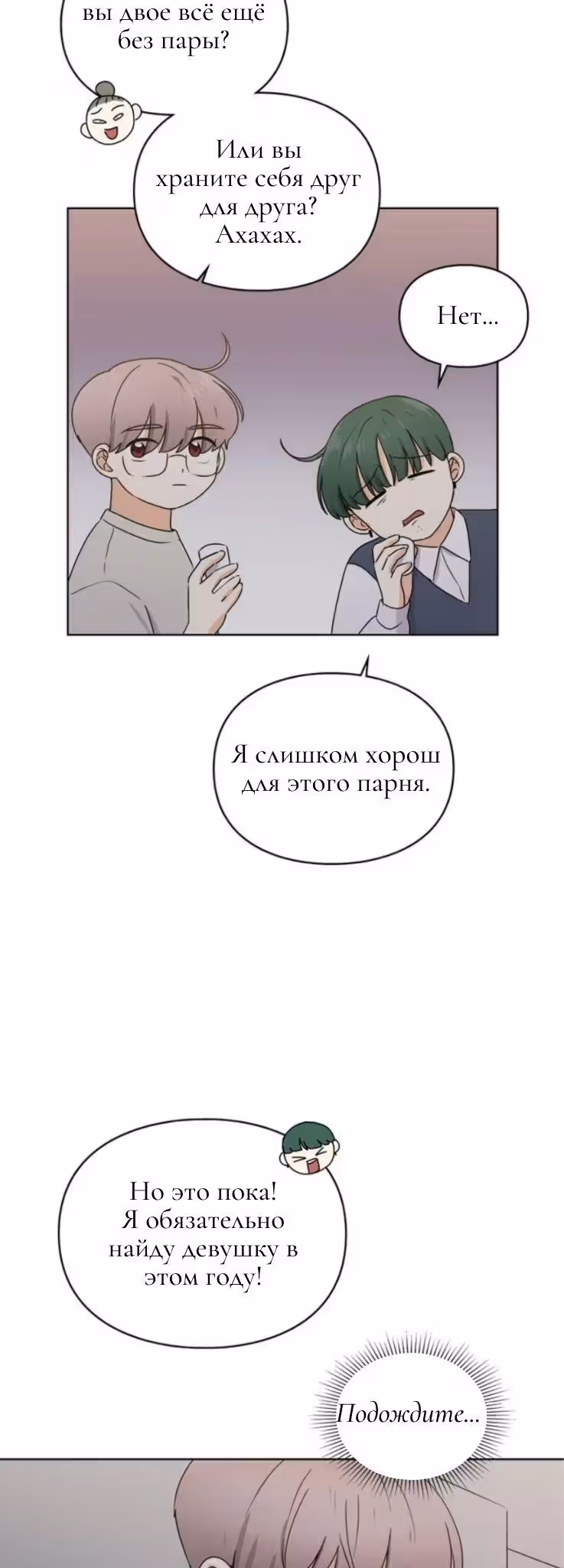 Медленно исцеляющееся сердце — Том 1 · Глава 2, страница 18