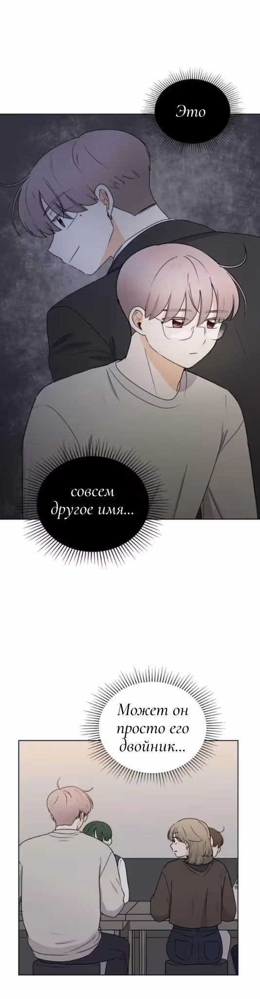 Медленно исцеляющееся сердце — Том 1 · Глава 2, страница 20
